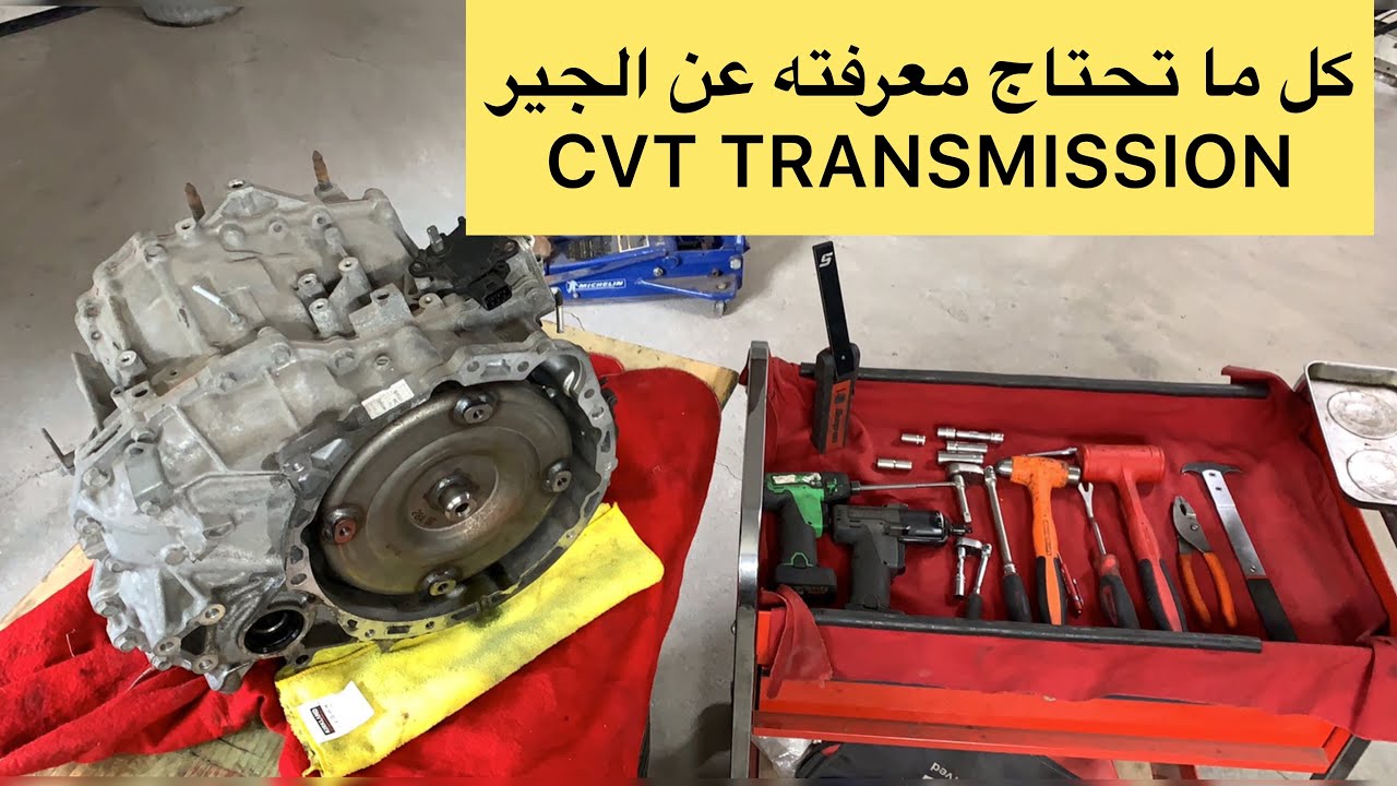 اجي تفهم بواط افيتاس CVT  transmission