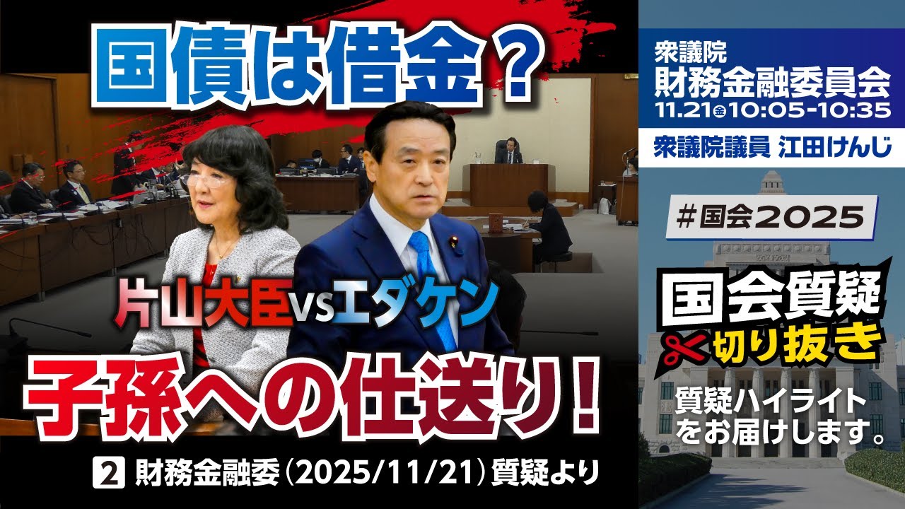 国債は借金？子孫への仕送り！【衆議院議員候補｜神奈川8区 衆院選2026】