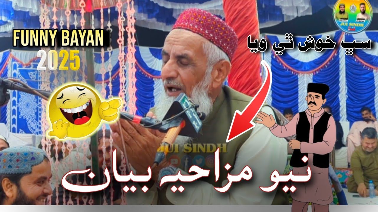 molana essa samo new funny bayan 2025 - @Jui-Sindh