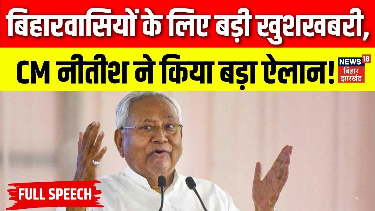 Bihar News : Siwan में CM नीतीश कुमार ने किया बड़ा ऐलान! | | Top News | Nitish Kumar Samriddhi Yatra