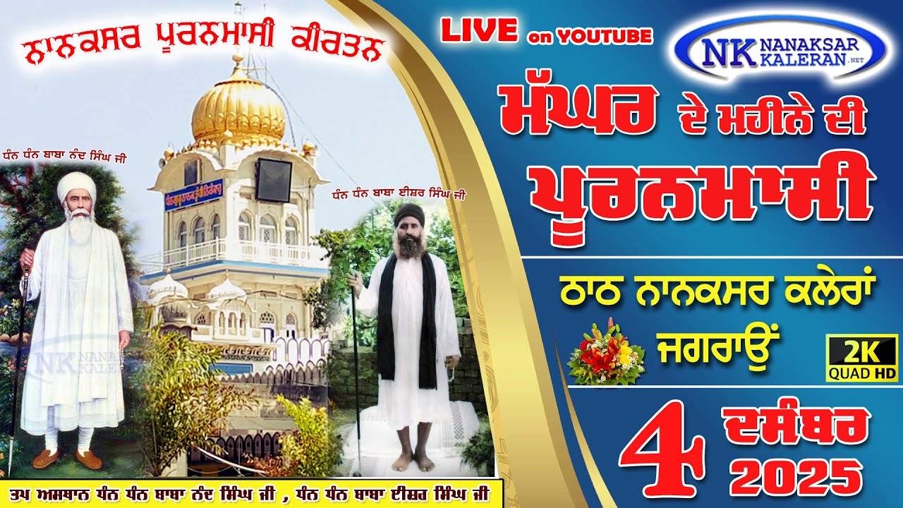 🔴Live ਮੱਘਰ ਦੀ ਪੂਰਨਮਾਸ਼ੀ | Puranmasi Kirtan Nanaksar Kaleran 4 DECEMBER 2025 Evening Kirtan Nanaksar