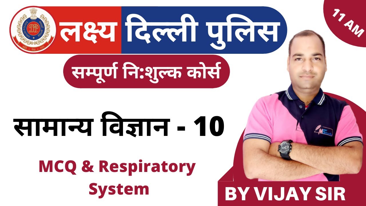 [10] Delhi Police Constable Classes | Delhi Police General Science Class |  MCQ & respiratory system
