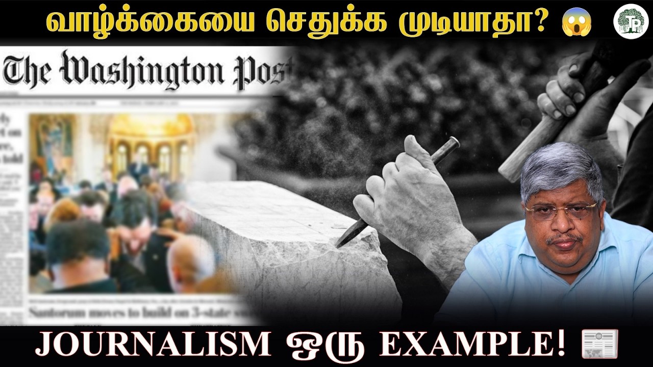 வாழ்க்கையை செதுக்க முடியாதா? 🤔 Journalism ஒரு சிறந்த Example! | Thathuva Pechu