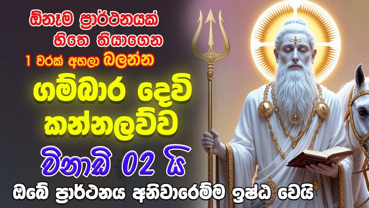 සූනියම් දෙවි පිහිටයි #suniyamdeviyo #gambaradeviyo #dadimunda #viralvideo suniyamdeviyo kavi