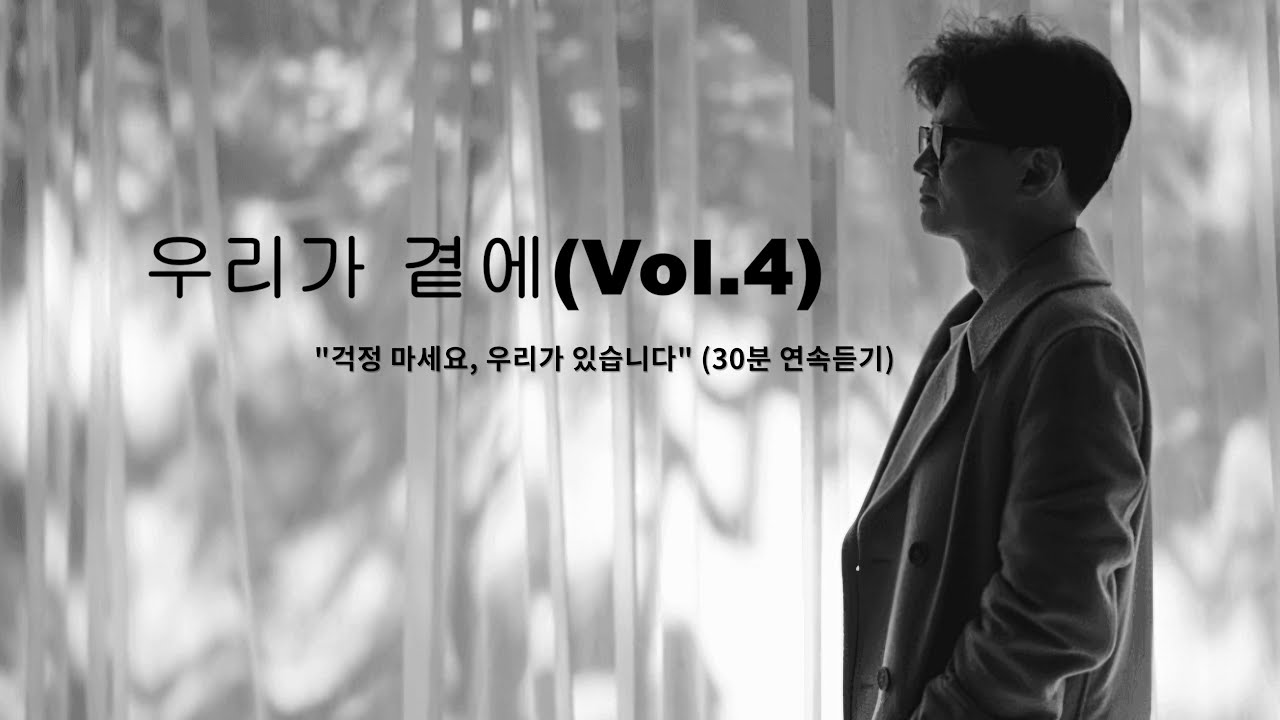 [30분 연속듣기] 지치고 힘들 때 틀어두세요... 가슴이 뜨거워지는 