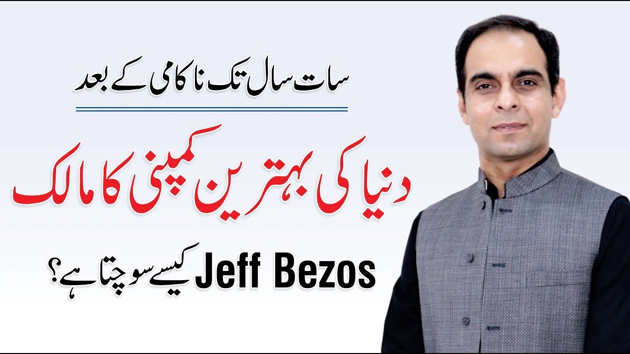 Jeff Bezos Owner of Amazon Thinking Pattern - Think Like Jeff Bezos - Qasim Ali Shah