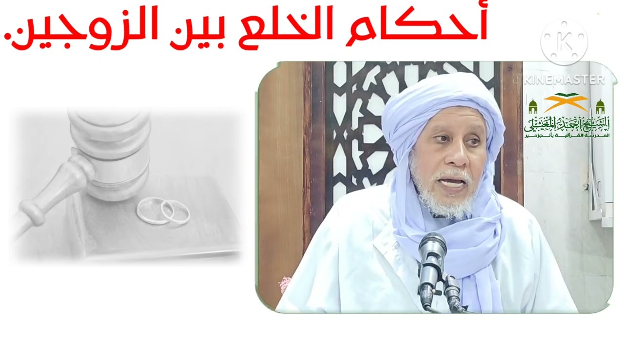كيفية الخلع بين الزوجين.