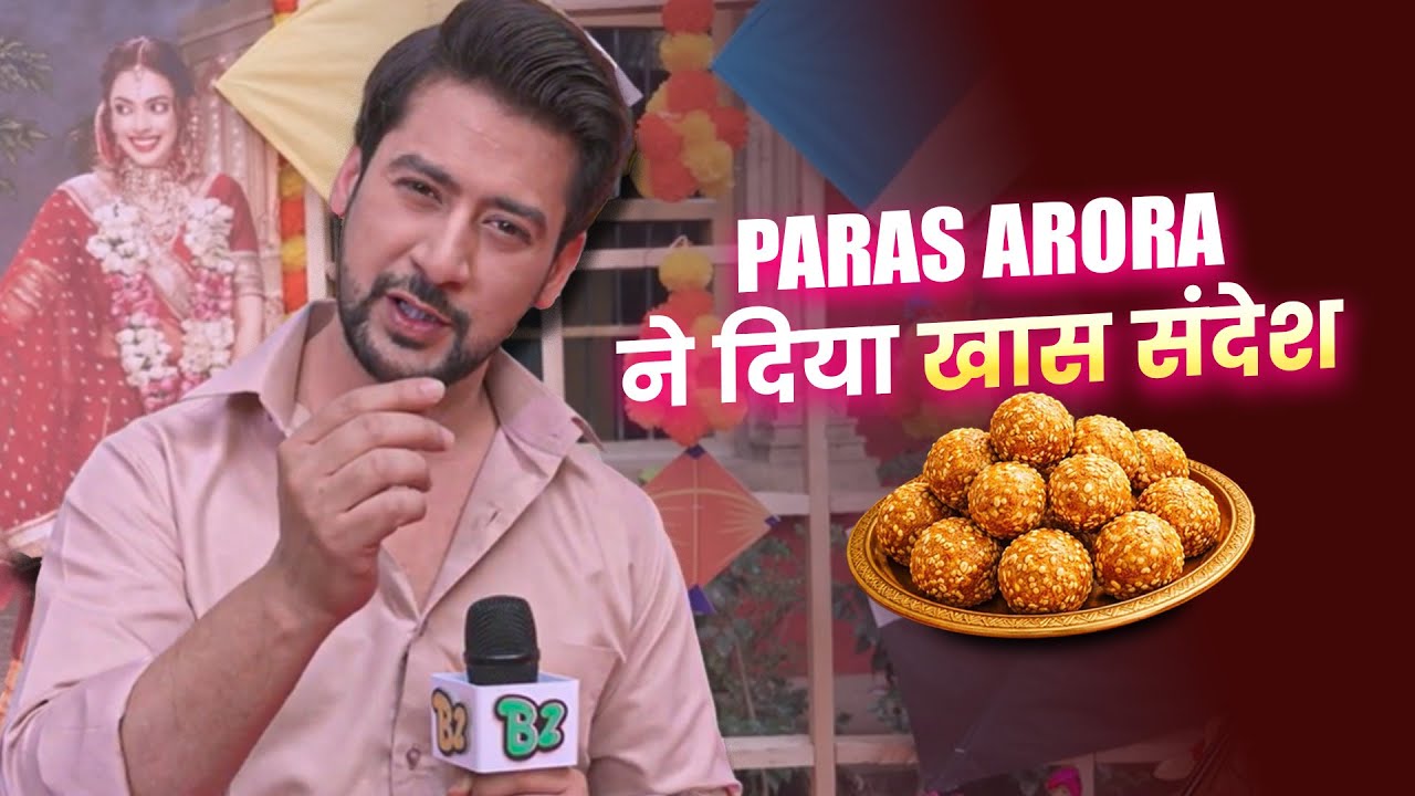 मकर संक्रांति के मौके पर Paras Arora ने दिया खास संदेश