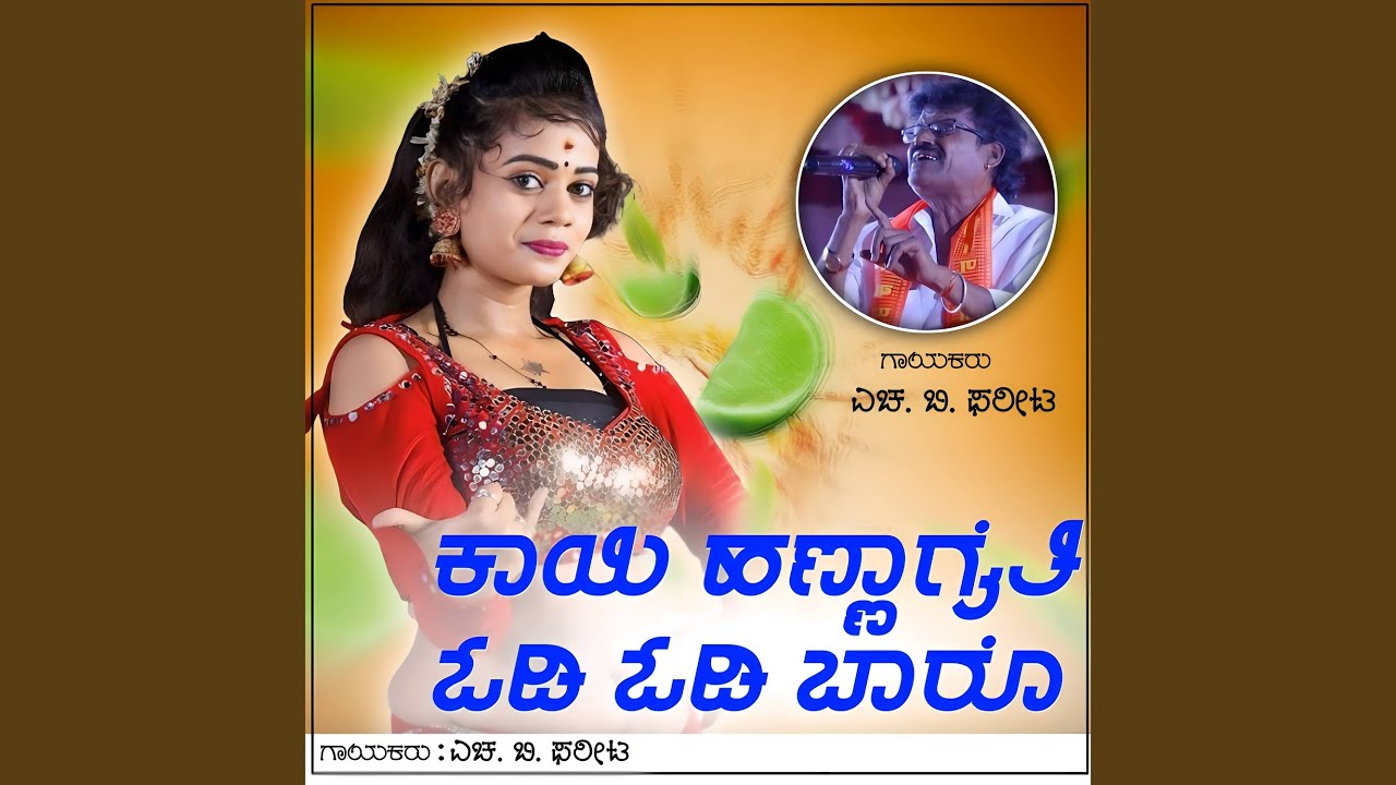 Kayi Hanna Agetii Odi Odi Baro