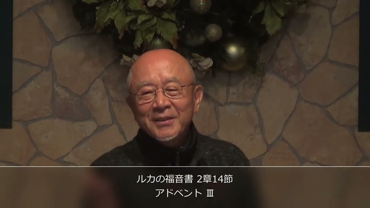シロアムキリスト教会 2025年12月14日