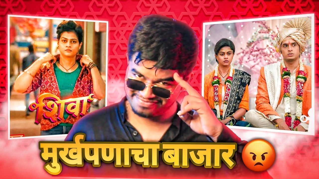 SHIVA MARATHI SERIAL ROAST!!