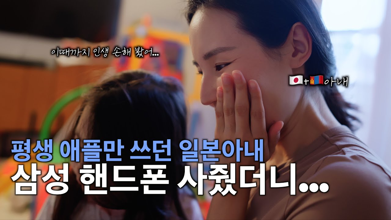 평생 아이폰만 쓰던 일본아내에게 삼성 갤럭시를 선물하자 반응 ㄷㄷ