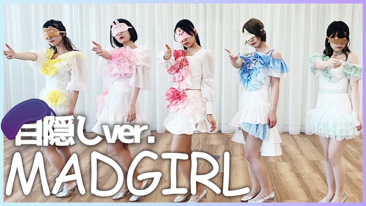 アイドルが目隠しして踊ってみた！【MADGIRL/神宿】