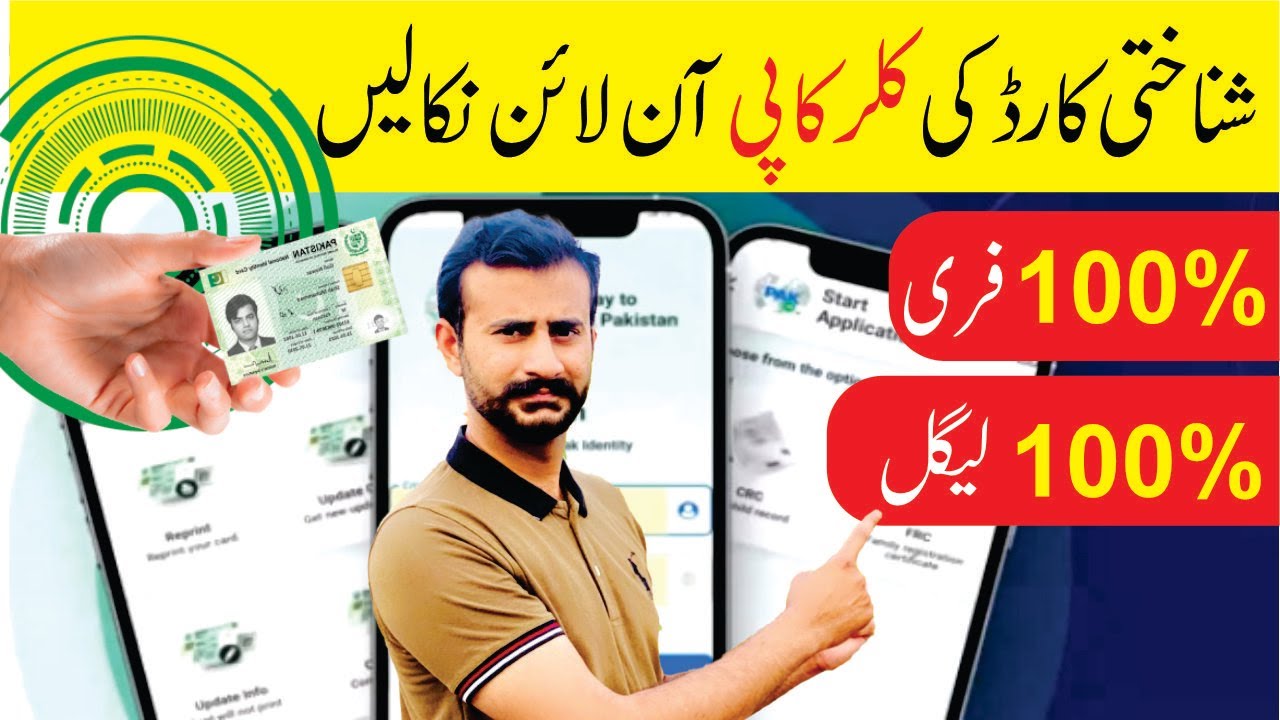 How To Check NADRA CNIC ID CARD Verification I  Get Color Copy Of Any CNIC online 2025 I Nadra Pakid