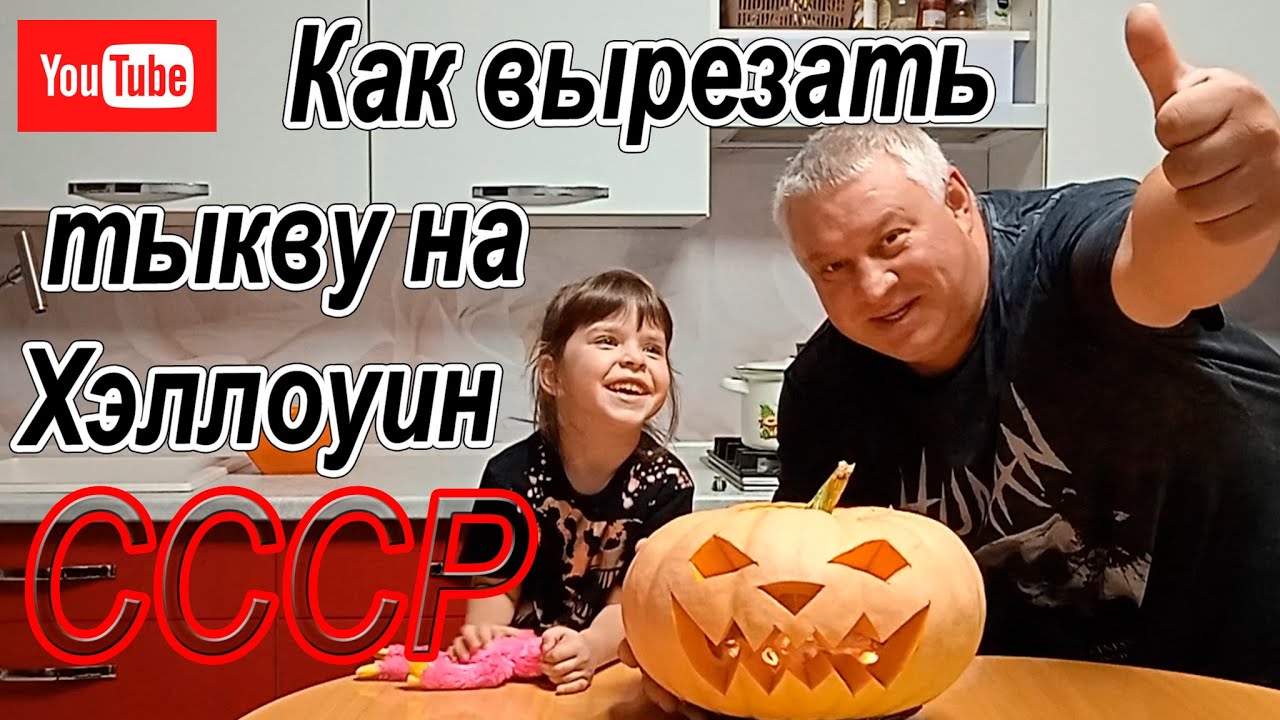 Как вырезать тыкву на Хэллоуин