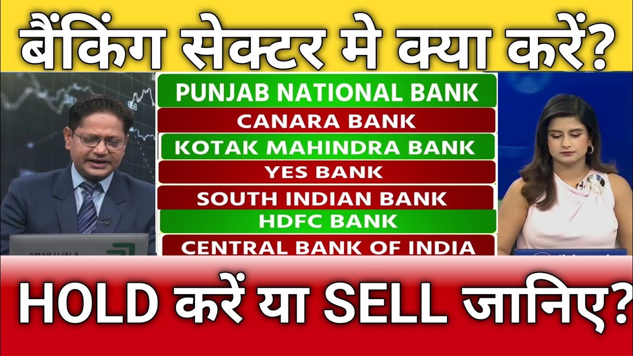 PNB, Union Bank, Canara Bank, Yes Bank, HDFC Bank, South Indian Bank share latest news, analysis