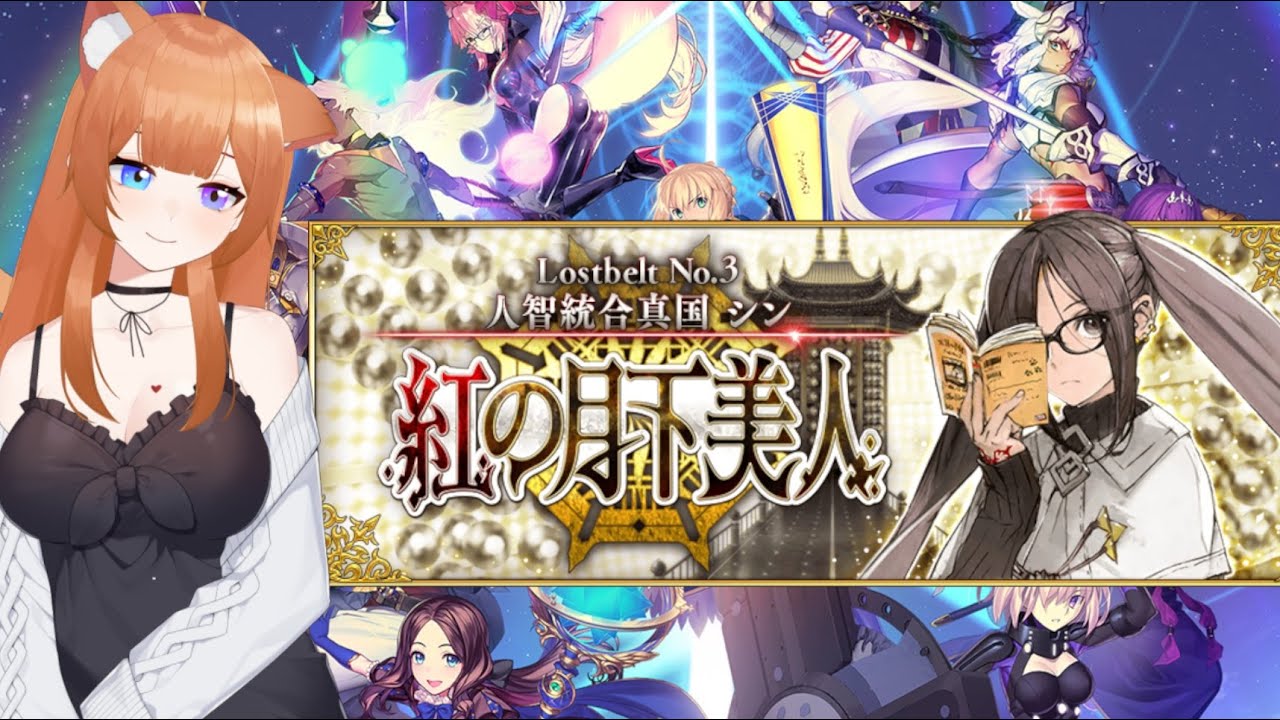 【#FGO/読み上げ】#56　2部3章シン　第10節～　【Fate/Grand Order※ネタバレあり】