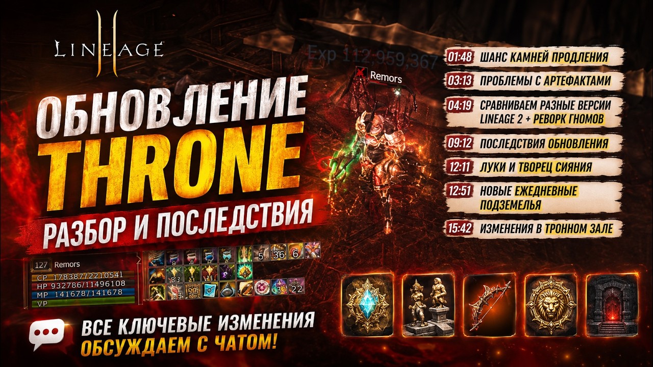 Обновление Throne: Порезка камней, новые Данжи и Луки