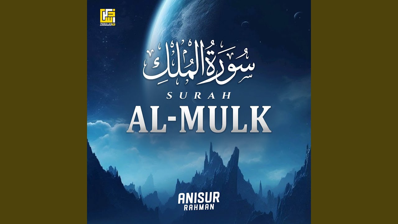 Surah Al-Mulk (Acapella Version)