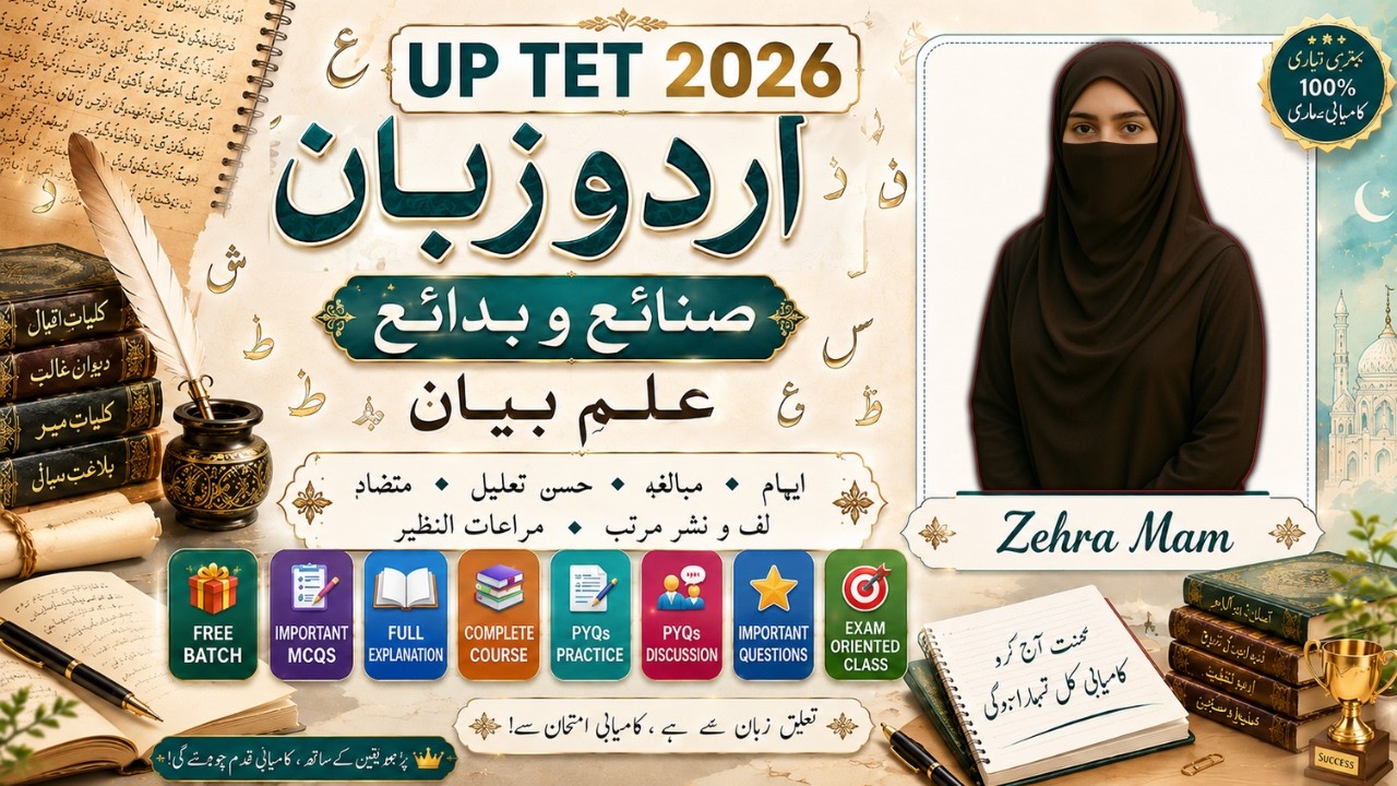 Ilm-e-Bayan Lecture | UP TET Urdu Preparation | Free Batch 2026