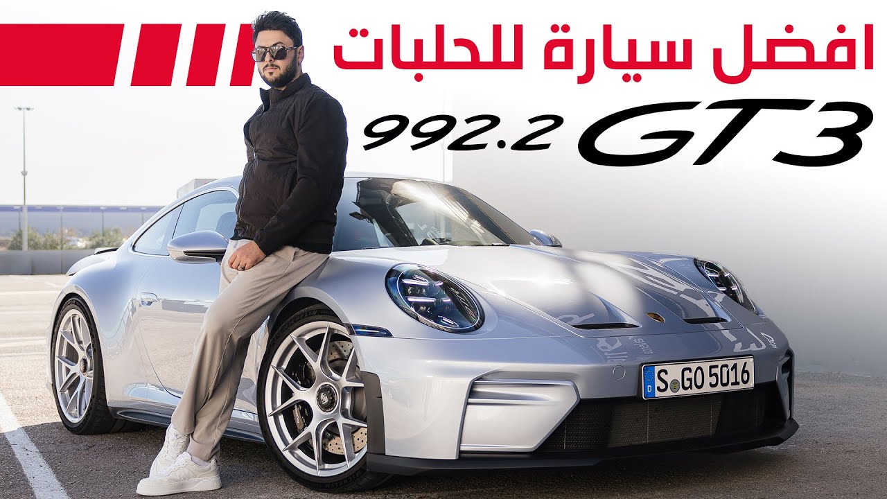 Porsche 911 GT3 2025 بورش 911 جي تي 3