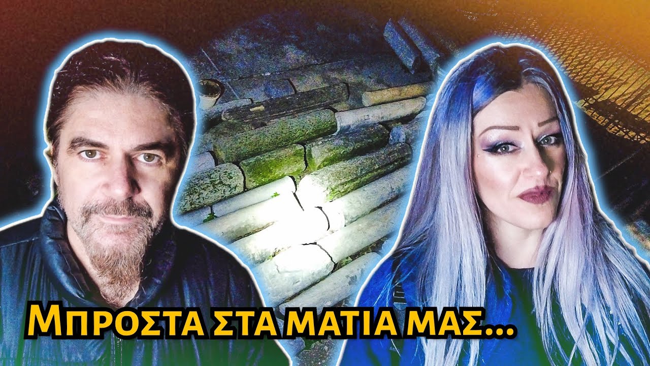 Αυτά που Κρύβουν στα Μέγαρα... || Τα Vlogs Μας