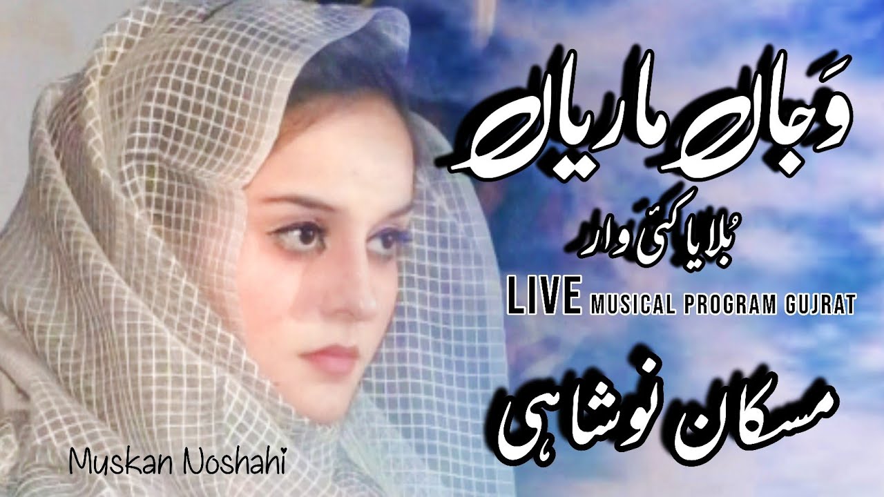 Bulaya Keyi Waar Main | Cover Version | Muskan Noshahi Live