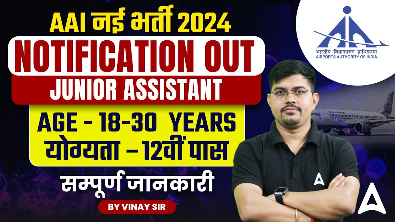 AAI Junior Assistant Fire Service Recruitment 2025 | AAI New Vacancy 2024 | AAI Age | Qualification