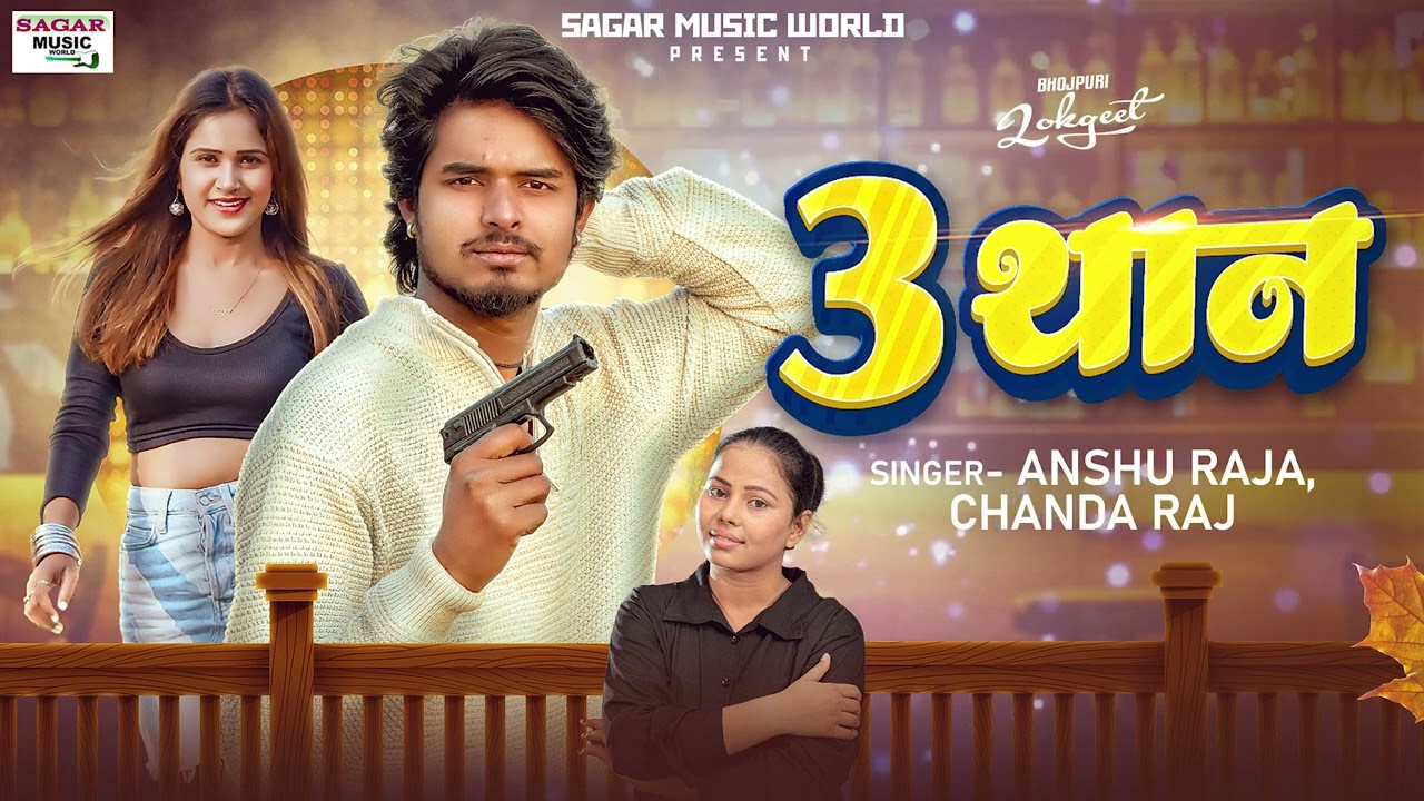  #Teen Than Gahna free ba|#Anshu Raja |#Khesari Lal Yadav | Teen than Gahna Free| Anupam yadav 2026