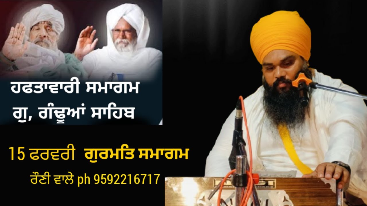 LIVE 🔴ਗੁਰਮਤਿ ਸਮਾਗਮ ਗੁਰਦੁਆਰਾ ਗੰਢੂਆਂ ਸਾਹਿਬ ਭਾਈ ਦਲਜੀਤ ਸਿੰਘ ਰੌਣੀ ਵਾਲੇ #live #rauniwale