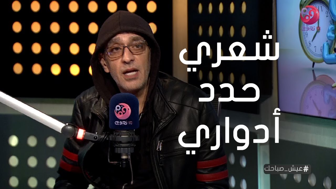 #عيش_صباحك| فراس سعيد: «الشعر الطويل وضعني في قالب فني محدد لسنوات»