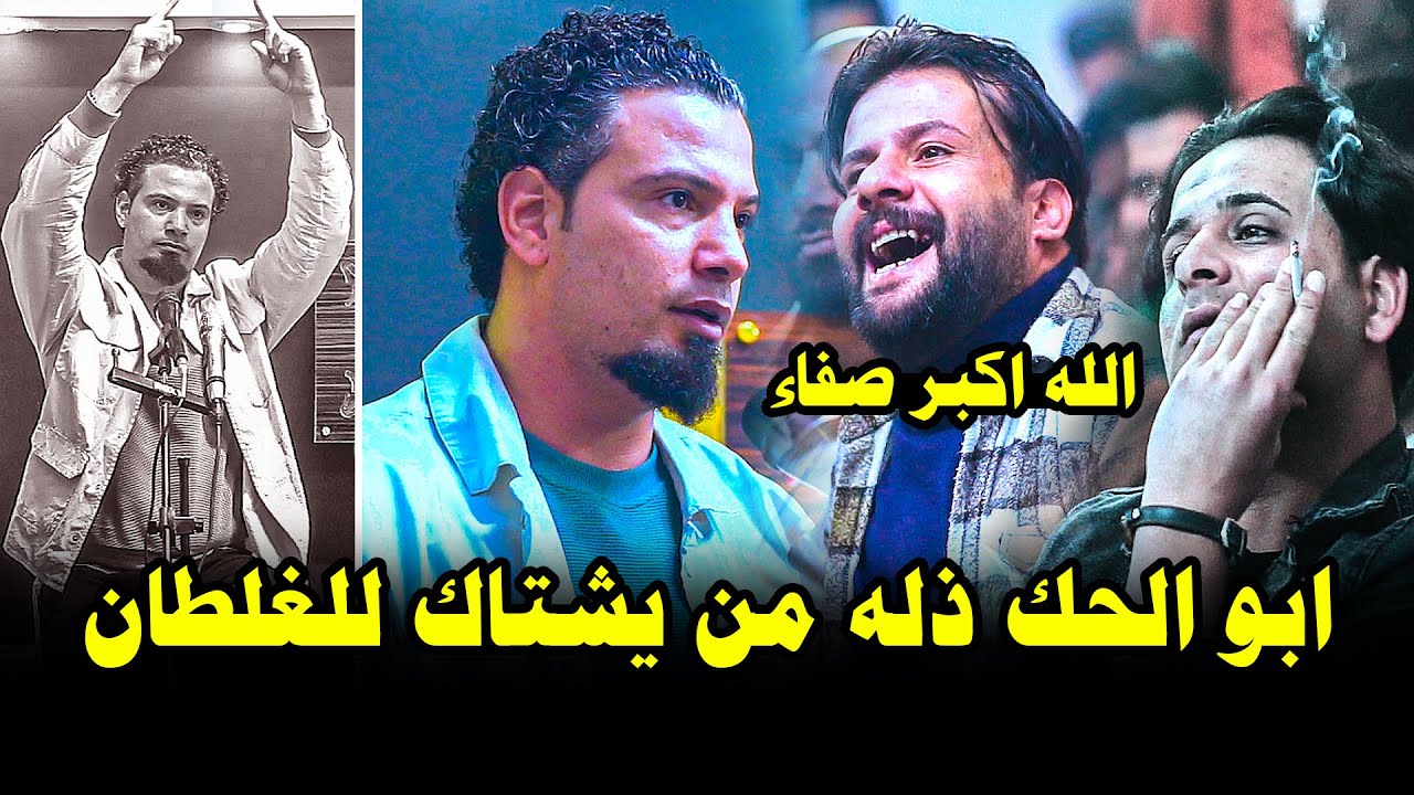 الله الله شسويت بالشعراء والجمهور جديد  الشاعر صفاء الصمت يفووتكم امسية منتدى كوفان