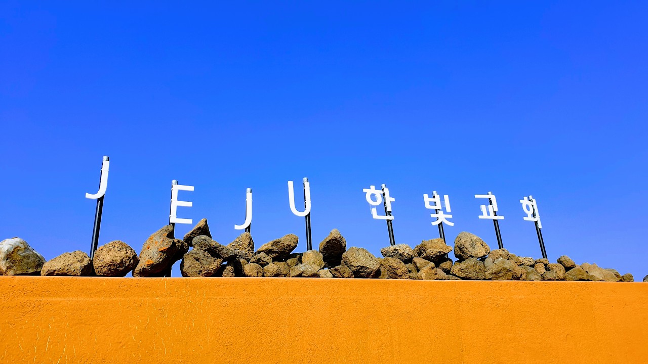 연합찬양예배(찬양 중고등부 축복의시간) / 제주한빛교회(담임목사 황성은목사)