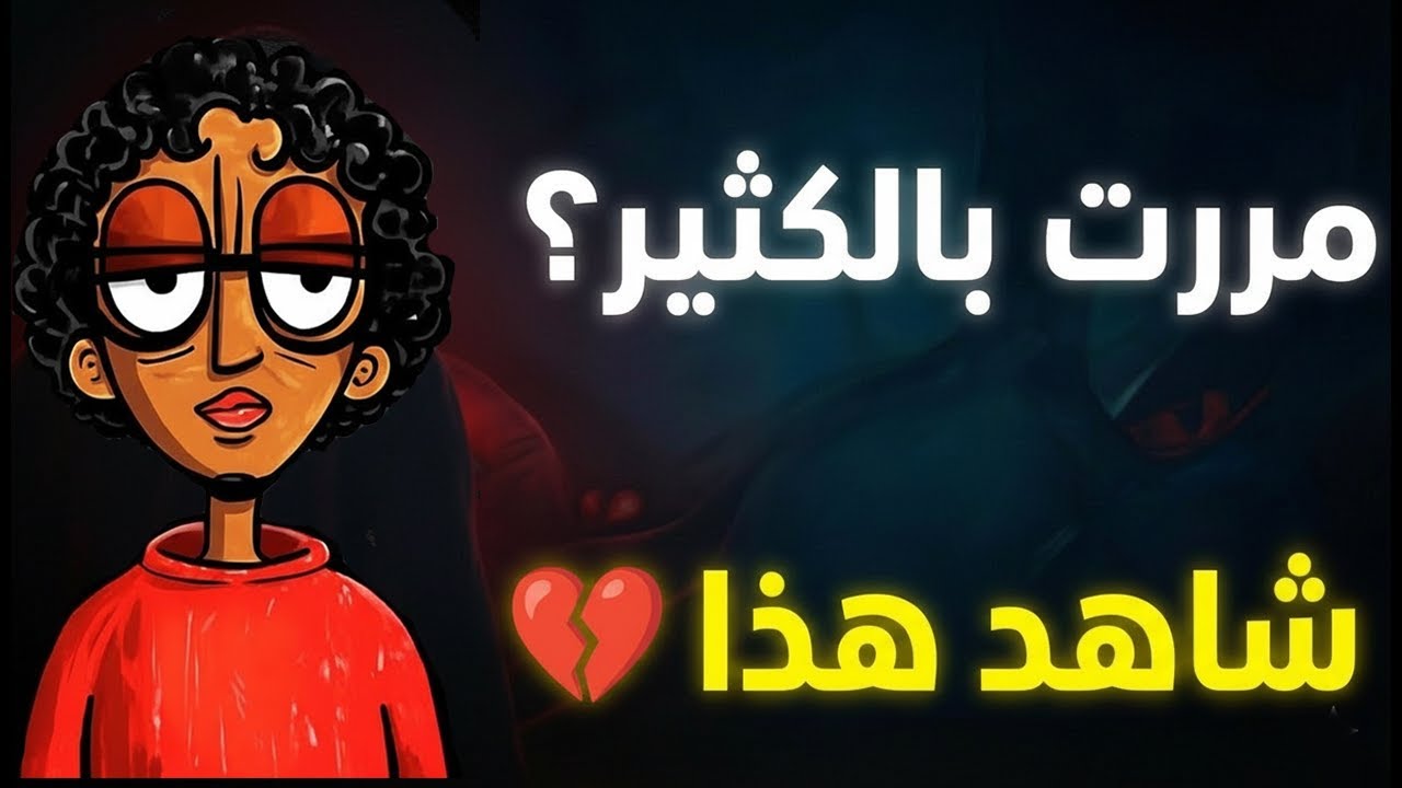 سيكولوجية الأشخاص الذين مروا بالكثير 💔 لماذا ينهارون بصمت؟ | الحقيقة المخفية