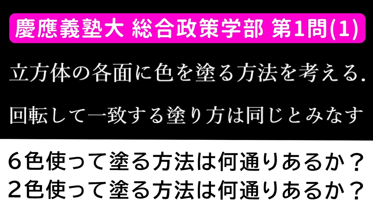 【難易度☆☆☆】2025年 慶應義塾大学 総合政策学部 数学 第1問(1)