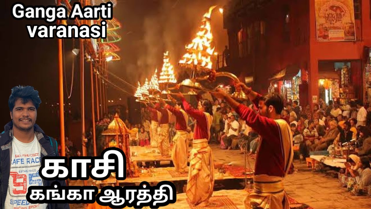 காசி கங்கா ஆரத்தி | Ganga Aarti varanasi | kasi Ganga Aarti | kasi tamil video | kashi 2025