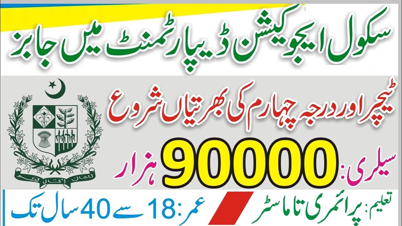 School Education Department Jobs 2026 - How To Apply Elementary & Secondary - Special Education Jobs