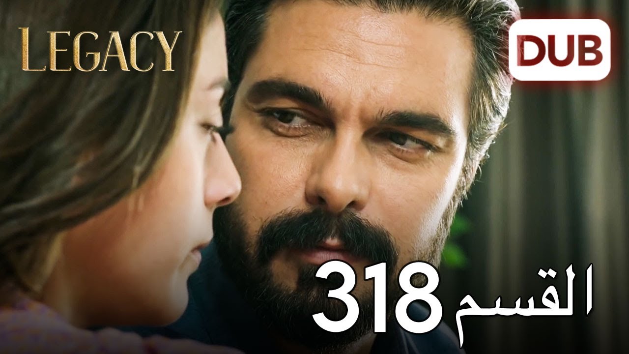 الأمانة الحلقة 318 | عربي مدبلج