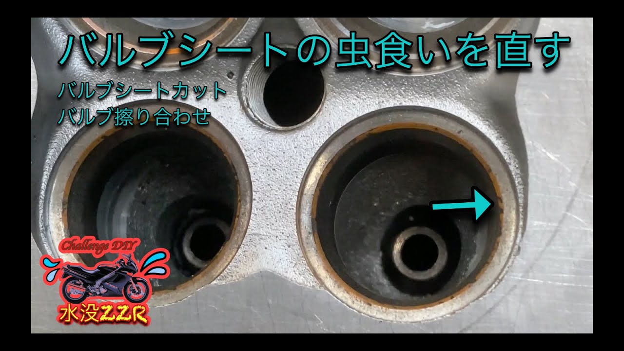 バルブ擦り合わせとシートカット【中華シートカッター】