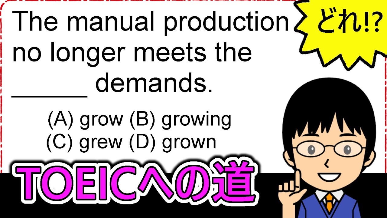 【meetの意外な意味とは!?】１日１問！TOEICへの道1200【TOEIC980点の英語講師が丁寧に解説！】