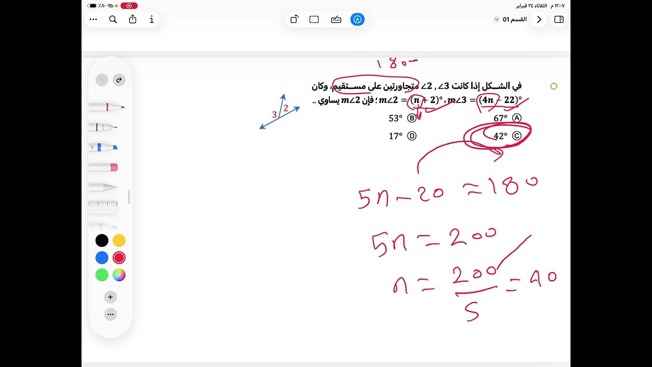 القسم الأول رياضيات تحصيلي التبرير والبرهان