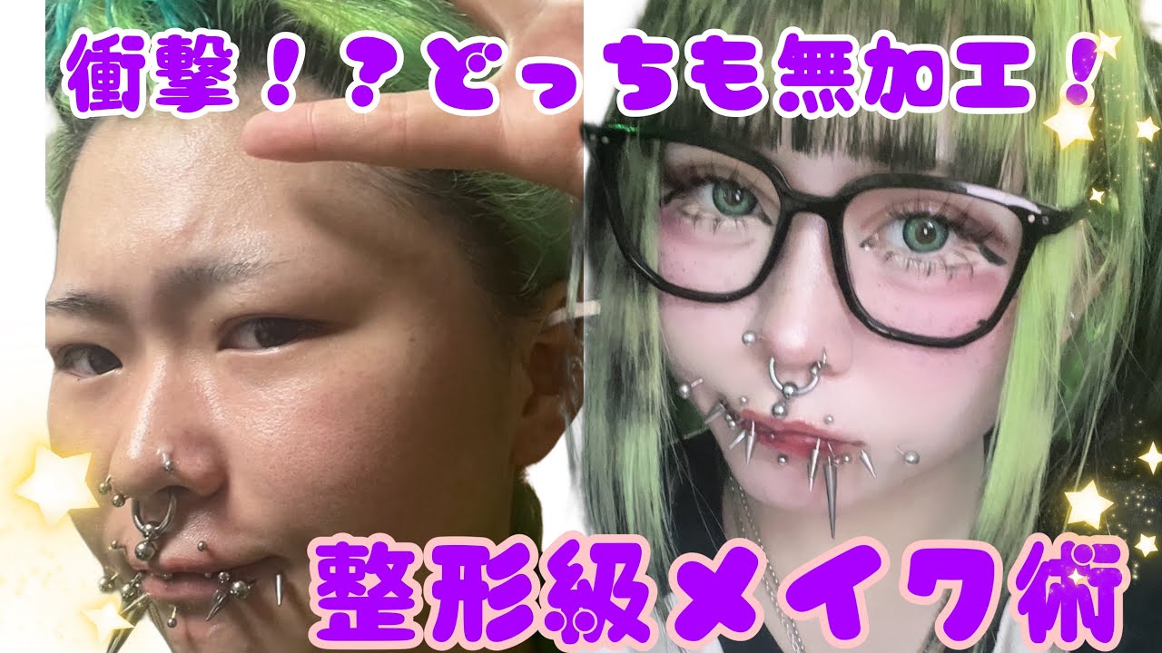 誰でも盛れる！衝撃メイク術！！