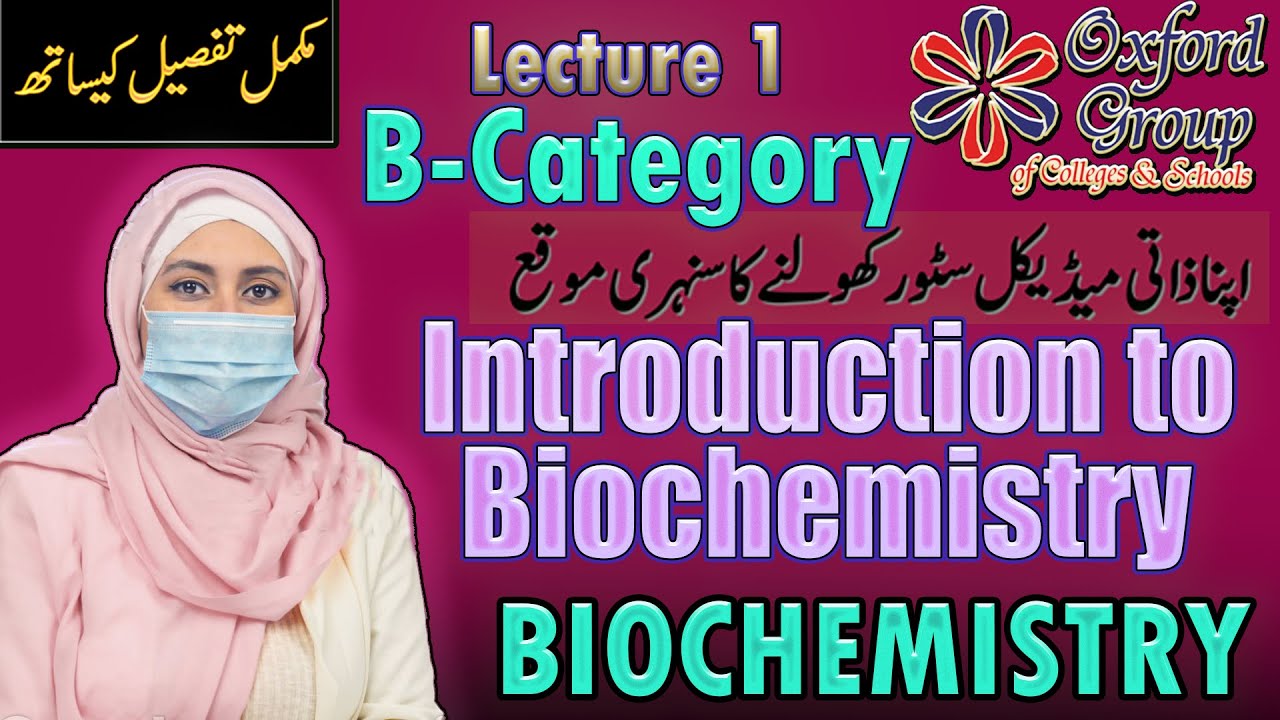 Lec No. 1| B Category | Biochemistry |Introduction to Biochemistry