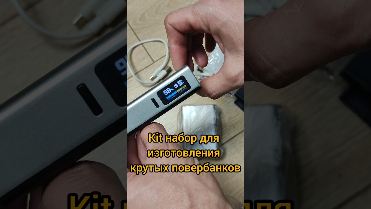 Kit набор для изготовления крутых повербанков