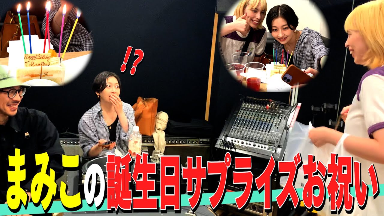 【ハピバ突撃】Mamikoの誕生日お祝いしたら 間に合わなさすぎてグダグダなった［蕎麦とハンバーガー］