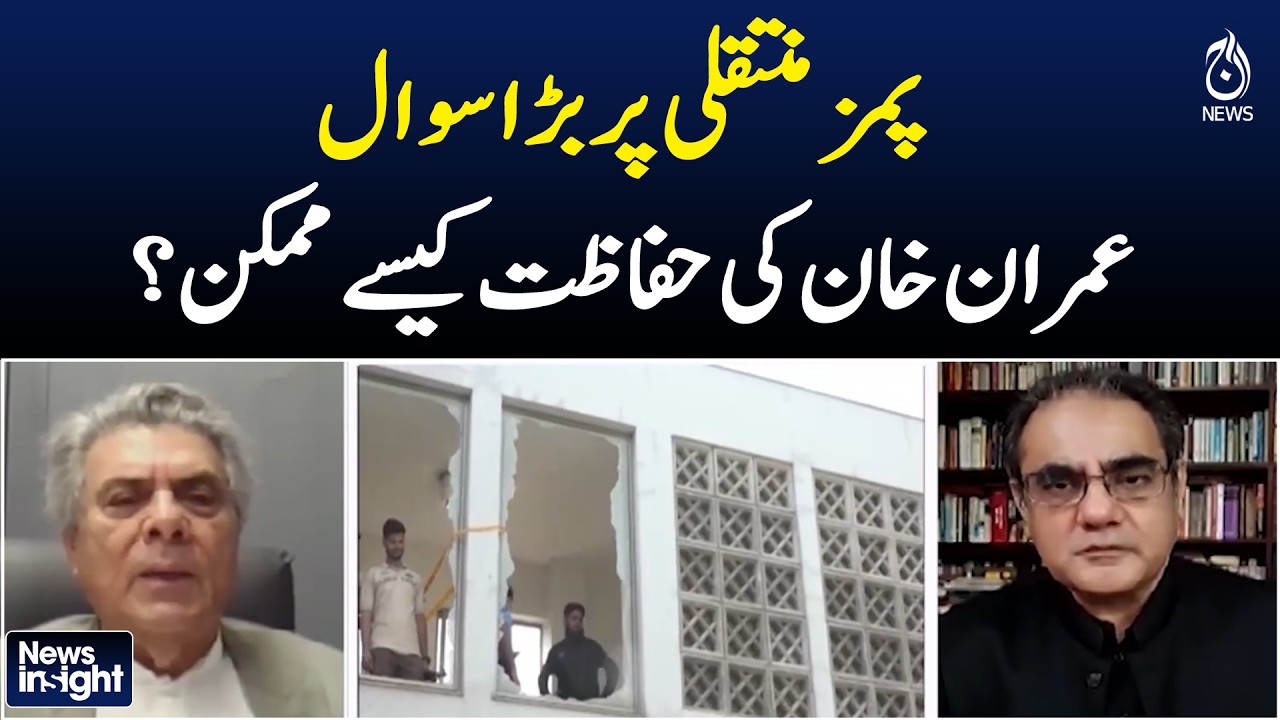 Imran Khan | PIMS Transfer | Security Concerns | Protection Plan - Aaj News
