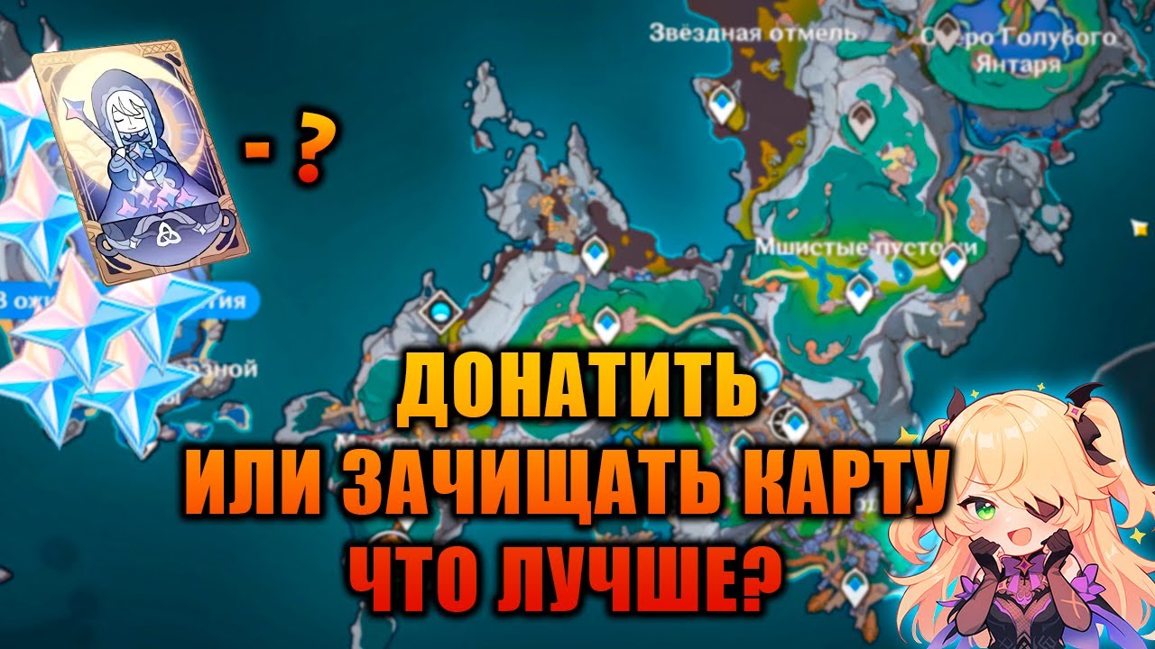 Что лучше - Зачистить карту или Задонатить в Genshin Impact