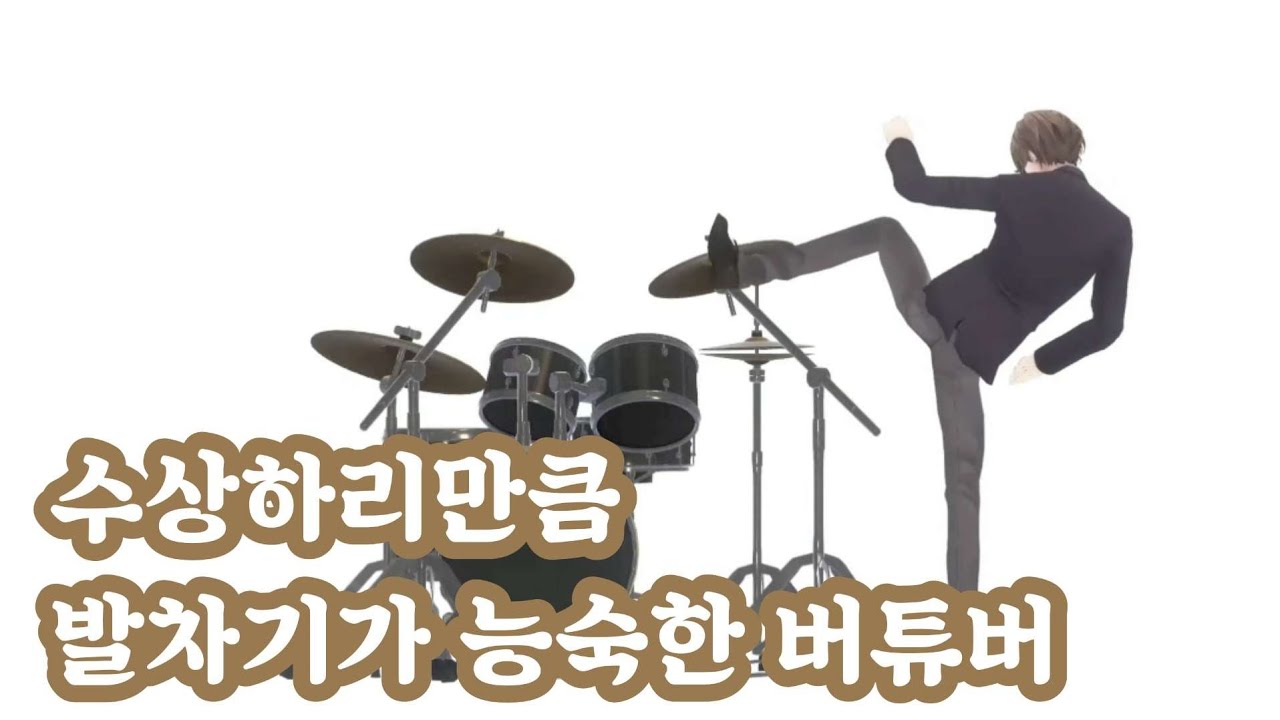 수상하리만큼 발차기가 능숙한 버튜버 [니지산지/카가미 하야토]