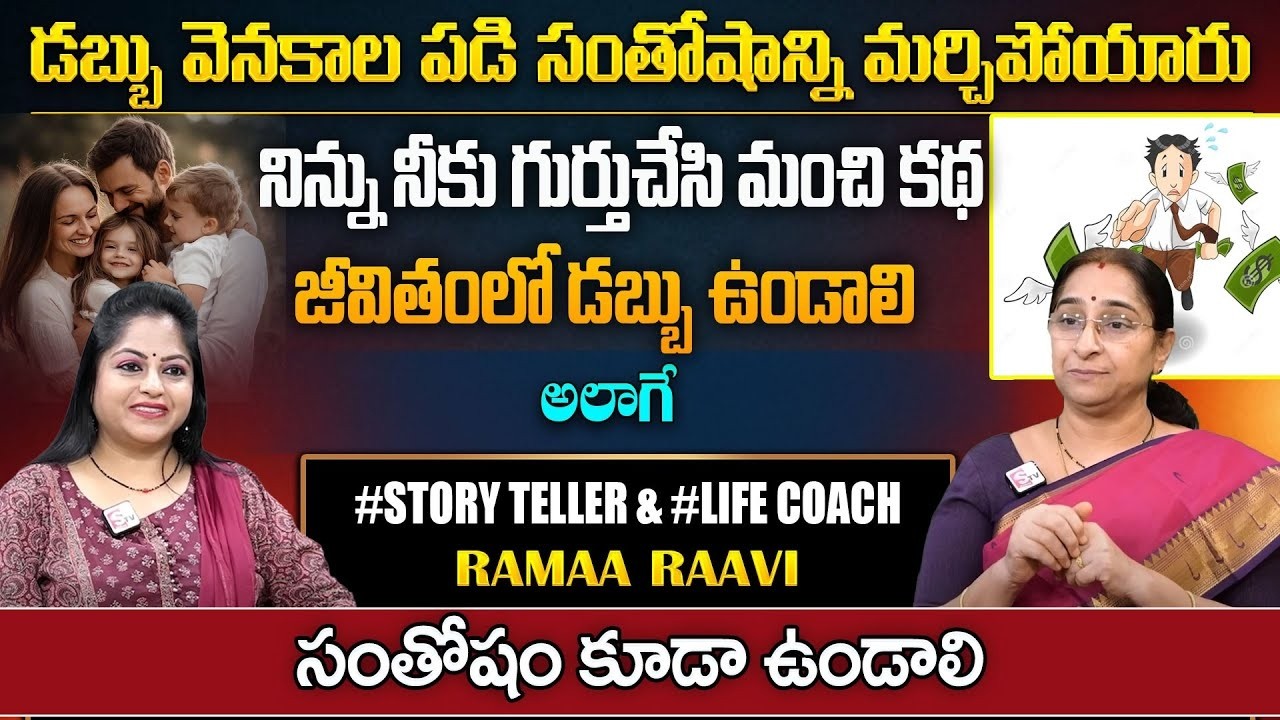 ramaa raavi about enjoy storie | Funny Story In Telugu | latest 2024 stories in Telugu