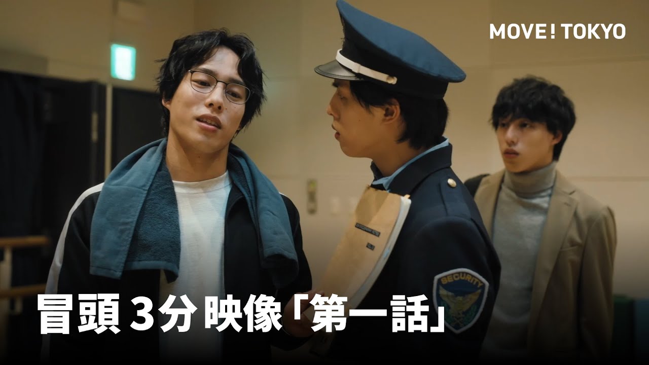 「東京シンクロシンフォニー」第1話 冒頭3分映像 公開！